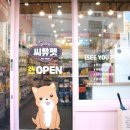 씨유펫불로점