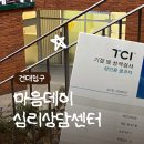 11215-자양1-140 | [건대입구] 마음데이 심리상담센터 - 광진구 심리상담 TCI 기질검사 찐후기 (오열 주의)