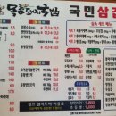 사상목촌돼지국밥, 국민삼겹 티스토리