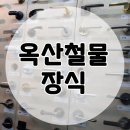 옥산철물 - 강남구 밤고개로24길 42 | 옥산철물