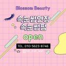 뷰티블러썸