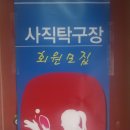 사직탁구장
