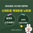 알포유테라피