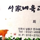 서가네육고간