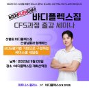 바디플렉스짐 송정역점 이미지