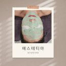 성안기계 | [청주 성안길] 에스테티아 청주성안1호점 방문 후기