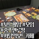 지씨빌딩 | 므걍씨의 취미 3. 보드게임 (홈즈앤루팡 보드게임카페 사당역점 후기)