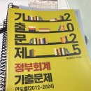 김강호 정부회계 기출문제 연도별(2012~2024) (for 2025) 새책(필기X 흔적X) 반값택포 13,000원 이미지