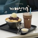 까페신기촌 | [인천 주안 디저트 카페] 다양한 디저트와 가성비까지! '까페신기촌'