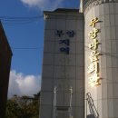 무양지역아동센터 이미지