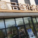 금손한의원 이미지