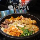 군자대한곱창검단