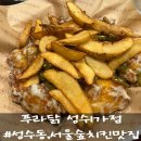 푸라닭성수1가점