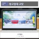 가온 이커머스 | 창고임대 구하고 계시다면 필수 앱 고닷, 물류센터 찾기