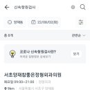 서초양재참좋은정형외과의원 이미지