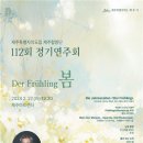 제112회 도립제주합창단 정기연주회 | 도립제주합창단, 제112회 정기연주회..Der Frühling 봄