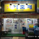 고흥홍어전문