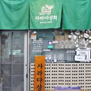 삼부상회 - 동대문구 | 삼부상회