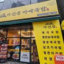 마선생마약국밥 이문점