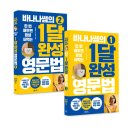 김*권 - 안양시 동안구 귀인로172번길 | [왕 초보 영문법 책 추천] 바나나쌤의 1달 완성 영문법 1, 2 권 솔직 후기!