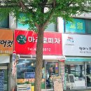 마주로피자 네이버블로그