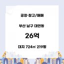 주식회사 미래부동산중개법인 | 🏠부산 남구 대연동 공장 매매 219평 호이스트유...제조업소 사옥 부지 추천/에이피앤부동산중개법인(주)🏠