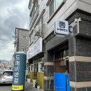 동네반점 이미지