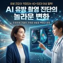 중앙진단방사선과의원 | 유방 건강 걱정되는 4050 여성 필독! AI 유방촬영술 진단의 놀라운 변화