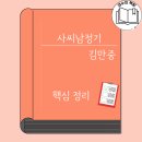 장군사 | 김만중 사씨남정기 핵심요약ㅣ줄거리 주제 작품 해체