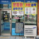 칸타빌세탁소 이미지