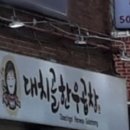 대치골한우곱창