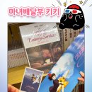 학산기획 | IMAX로 만나보는 <마녀배달부 키키> 시사회 후기!