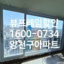 일조유통 | 양천구 신정동 팰리스필 아파트 LX하우시스 샷시 교체로 장마철 베란다 누수 해결