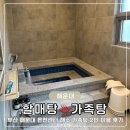 해운대 온천센터 | 부산 가족탕이 있는 해운대 온천 할매탕 이용 후기