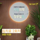 사상침한의원 이미지