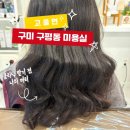 고울미용실