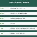 꿈키움태권도파크 | 2025 전국 어린이날 행사 총정리 |서울·경기·인천·부산·광주·대구·경북·충북