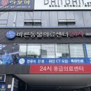 24시연동물의료센터 | 대구24시동물병원 바른동물의료센터 강아지 심장 건강검진 후기