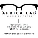 아프리카랩안경 이미지