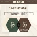 다온한의원 이미지