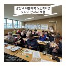 광산구더불어락노인복지관 | [광주 도자기 출강] 광산구 더불어락 노인복지관 ‘도자기 전사지 체험’ 치매 예방 클래스