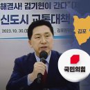 "김포 서울 편입은 설익은 총선 승부수"‥여당 내 첫 공개 반대 이미지