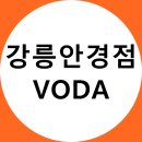 보다안경원(VODA) | [공지] [강릉 안경점] 보다VODA / 다촛점 안경 잘하는곳
