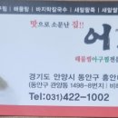 경기~안산 수원 남부 지역모임 3월1일 (토)오후 5시 &#39;어가&#39;-인덕원역 4번출구 이미지