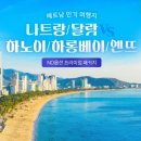 나트랑