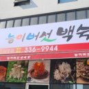 나능이버섯백숙 이미지