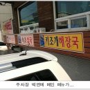 미사리바다해장국