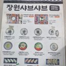 장원샤브샤브 이미지