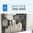 주식회사 소다생활건강 | 프로쉬 식기세척기 세제 베이킹소다 친환경 올인원 솔직 후기