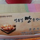 성류길 빵 이미지